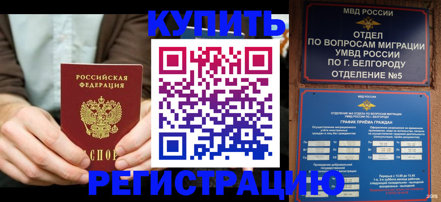 прописка 2025 в Боре